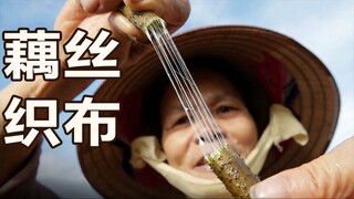 Why is lotus root silk cloth so expensive?