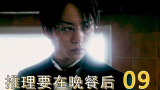 平安夜离奇的谋杀命案，连破案大神都推理错了，速看《推理要在晚餐后》第9集