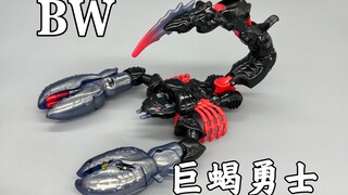 我小时候如果有这个玩具，我特么能上天！超能勇士bw日版世界初巨蝎勇士