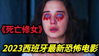 2023西班牙最新恐怖电影《死亡修女》通灵修女帮助厉鬼复仇
