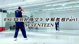 [KELVIN] SEVENTEEN's comeback SUPER Sun Wukong full network breakdown tutorial, full call and detail