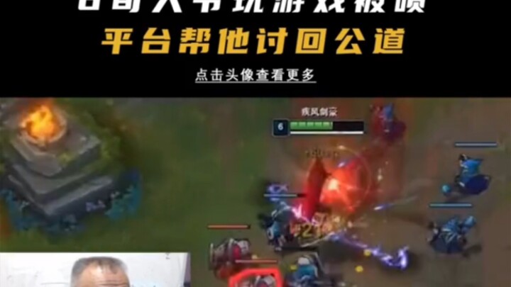 单杀霸哥的疾风大爷 不服不行啊，你大爷还是你大爷