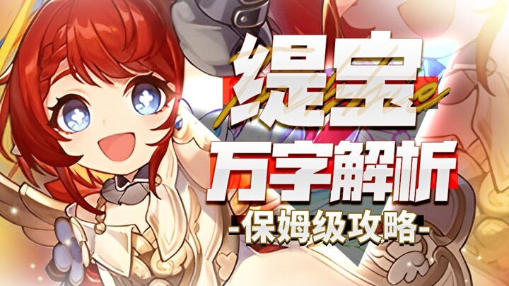【崩坏星穹铁道】万字解析！缇宝=必抽？人权辅助？光锥or星魂先抽谁？配队 光锥 遗器 配速 材料 专武 忘却之庭 3.1 技能 数据 保姆级攻略