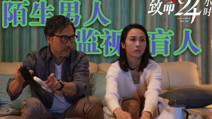 สาวสวยตาบอดอย่าอยู่บ้านคนเดียวเชียวนะ อาจมีคนจับตามองอยู่!