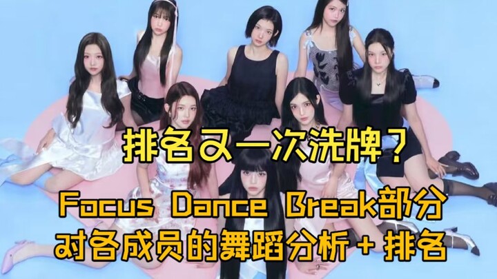 【Hearts2Hearts】Bảng xếp hạng vũ đạo của năm đội hình Dance Line nhà Tâm Muội