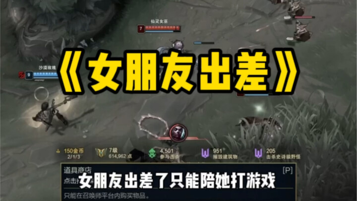 一张照片让男朋友破防（女朋友出差）