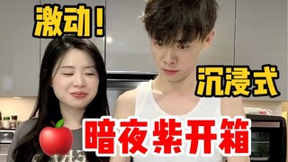 为了男友这个仪式感，暗夜紫怎么说都得买！