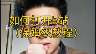 How to open bilibili