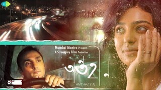 Antaheen (2009) | Full Bengali Movie [Eng Sub] | Radhika Apte Rahul Bose Sharmila Tagore Aparna Sen