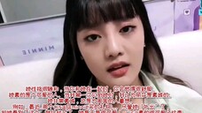 (G)I-DLE组合 Minnie最新直播提及lisa相关片段,神仙友情,真的慕了!!!