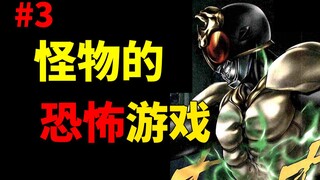 怪物杀人只是为了玩游戏？英雄即将面临地狱级挑战 / 惊悚沙雕式漫画解说（#3 假面骑士空我）