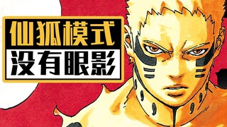 《博人传》改设定！仙狐模式鸣人也没眼影了？
