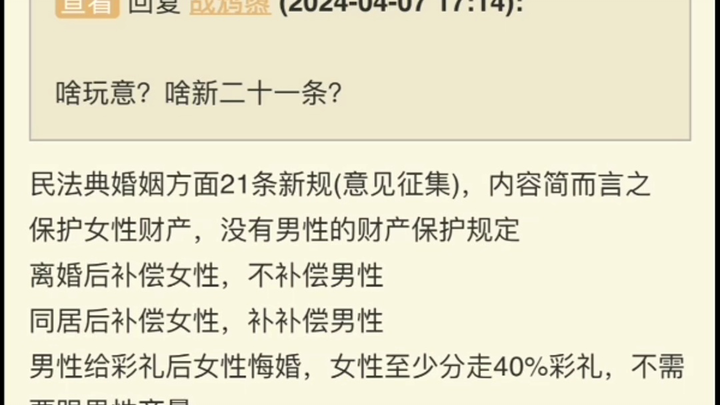 สารคดีขนาดใหญ่—กฎหมายการแต่งงานฉบับใหม่ 21 มาตรา