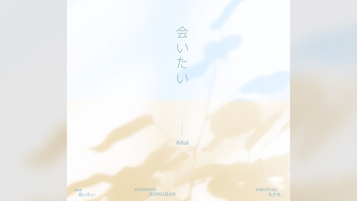 [COVER] JEONGHAN - Aitai (Original Song: mosa. )