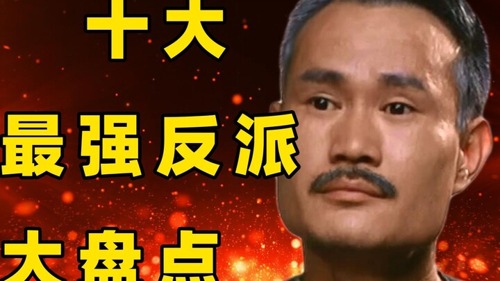 【Ulasan Lengkap】Sepuluh Penjahat Terkuat dalam Film Lin Zhengying