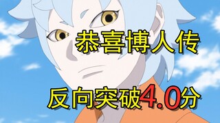 Khiếu nại về Boruto Chương 144, chúc mừng bạn đã đạt đến mức thấp mới!
