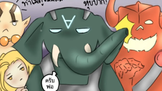 Rov การ์ตูน Comic 154 (พากย์ฮา)