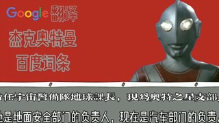 [Google Dịch hai mươi lần] Ultraman Jack Baidu vào Jack thợ máy?