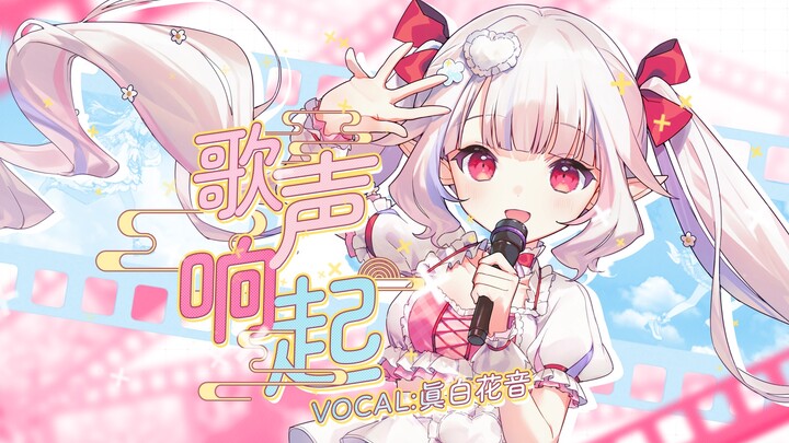 With You by My Side When the Song Starts Up | Makoto Hanon’s 3rd Anniversary Original Track