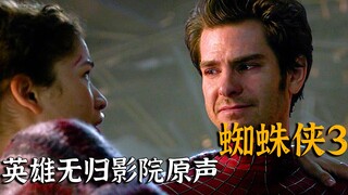 英雄无归影院原声版，加菲这次接住了