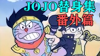 史上最强替身使者！哆啦A梦到底拥有多少替身能力？！【JOJO替身集 番外篇】