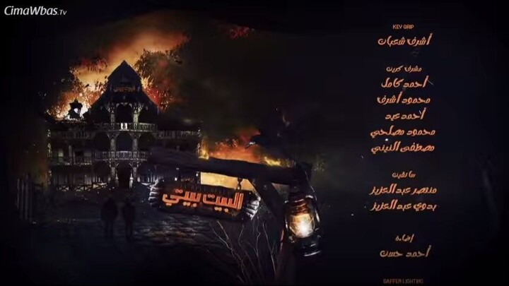 مسلسل البيت بيتي الحلقة 7 السادسة