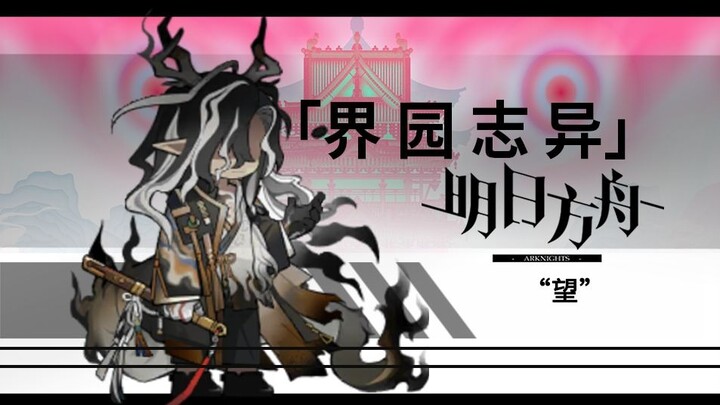 [Arknights] Integrated Strategy "Tales from the Borderlands" Leader "Wang" Animation Model Full Prev