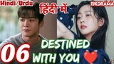 Destined With You (Episode-6) Urdu/Hindi Dubbed Eng-Sub | किस्मत से जुड़ #1080p #kpop #Kdrama