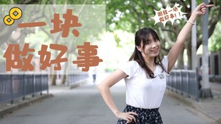 复旦大学｜来和复旦ers #一块做好事#