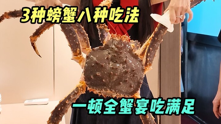 8 jin of king crab, 4 jin of blue swimming crab—taste eight flavors in one go!