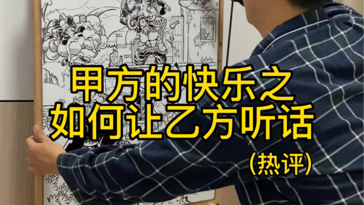 That’s how simple, unadorned, and boring Party A’s happiness is. Brother Chao may seem to have been 