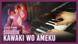 Domestic Lover OP Kawakiwo ameku cover