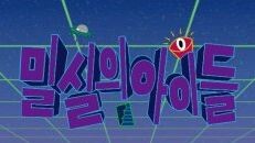 Escape Idol Season 1 Episode 1 English Sub