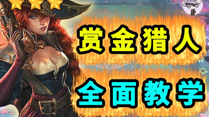 TOO Top Chess [Everything is a Bounty] Comprehensive Tutorial! 3 Bounty - 5 Bounty - 7 Bounty Reward
