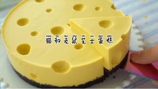 No need for an oven! Recreate the same cheesecake as Tom and Jerry, beautiful and delicious~