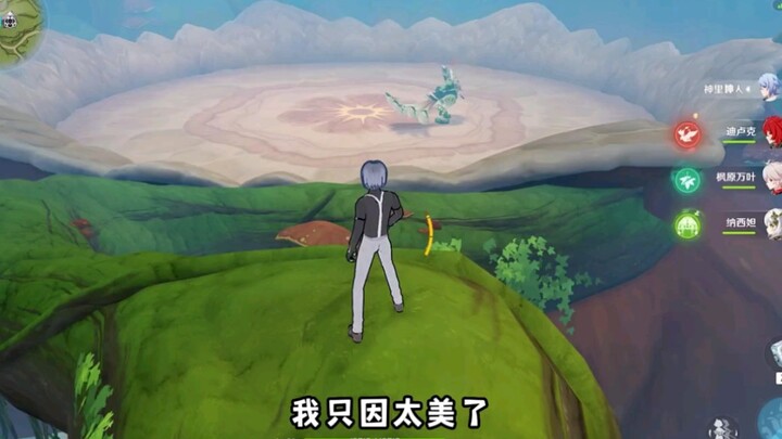 神里坤坤：你干嘛哎呦～