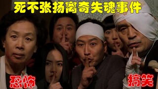 解说韩国悬疑电影排行榜24名，旅馆内出现房客自杀后的爆笑经历