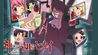 The World God Only Knows I เซียนเกมรักขอเป็นเทพนักจีบ ตอนที่ 01