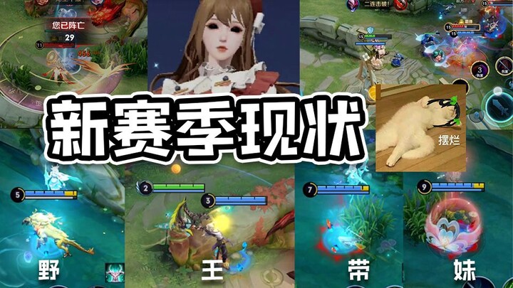 คุณจับจังหวะการจัดอันดับในซีซั่นใหม่ไม่ได้เลย!!!