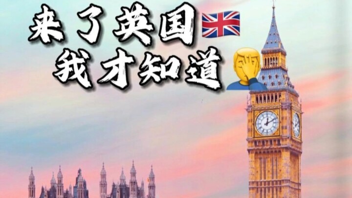 Only after coming to the UK did I realize…
