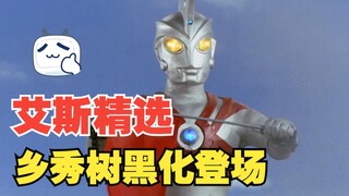 《艾斯奥特曼》剧情解析：乡秀树黑化登场