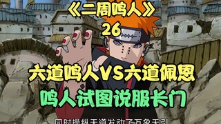 Six Paths Naruto vs. Six Paths Pain, Naruto tries to convince Nagato to help him