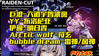 符玄 鸭鸭 各种星铁雕像强势来袭