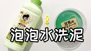 用泡泡水来洗蛋蛋家迷你水族馆