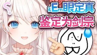 【梦音茶糯】纯纯の剑宗