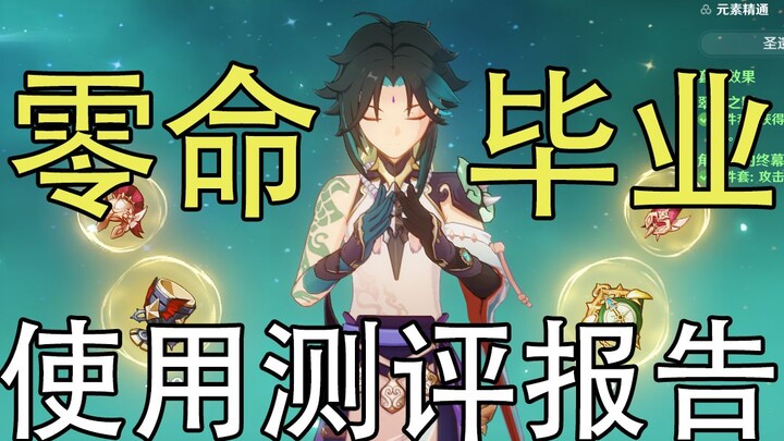 【原神】强力对群，插秧大仙！0命魈测评+配装阵容攻略丨魈使用体验简评