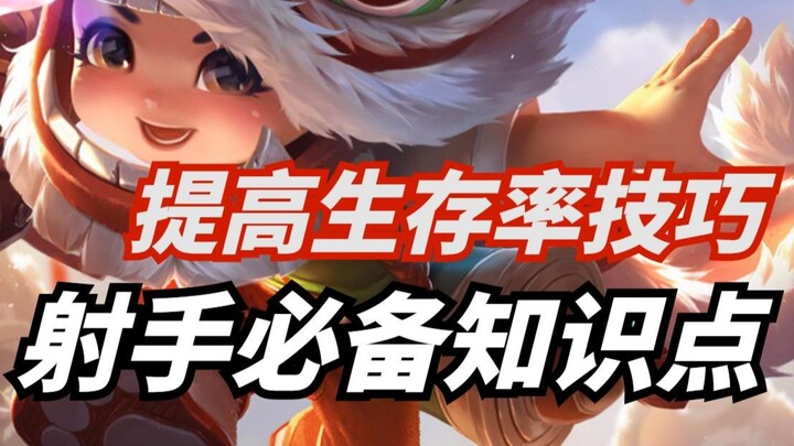 มีชีวิตอยู่ถึงจะมีผลงาน ทริคพิชิตความอยู่รอดสำหรับสายยิง