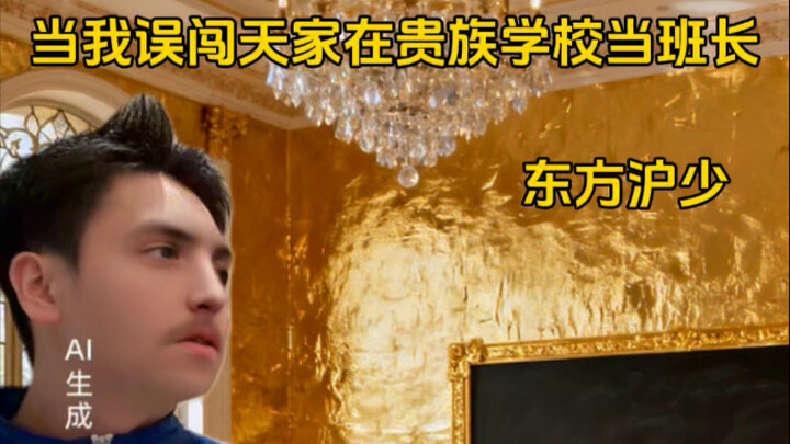 When I accidentally wandered into Heaven and became the class monitor at a prestigious school