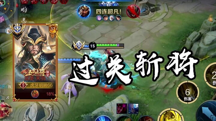 Inilah pesona Guan Yu di server nasional, tak terhentikan! [Sorotan Energi Tinggi Episode 34]