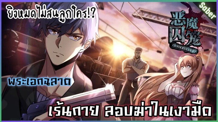 เกมนรก กรงปีศาจ ตอนที่ 1 - 26